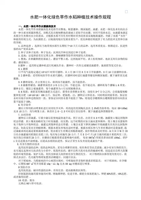 绿色旱作水稻种植技术操作规程