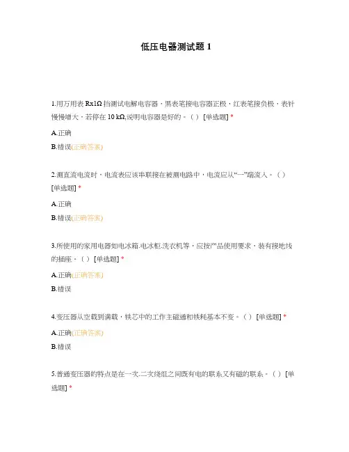 低压电器测试题1
