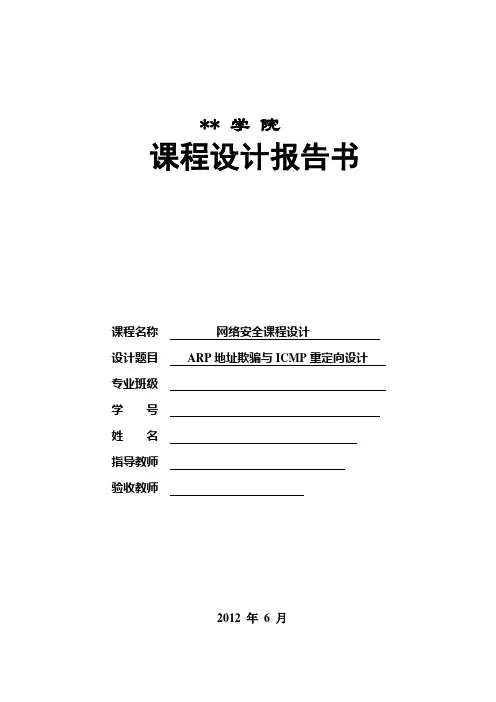 《网络安全》课程设计