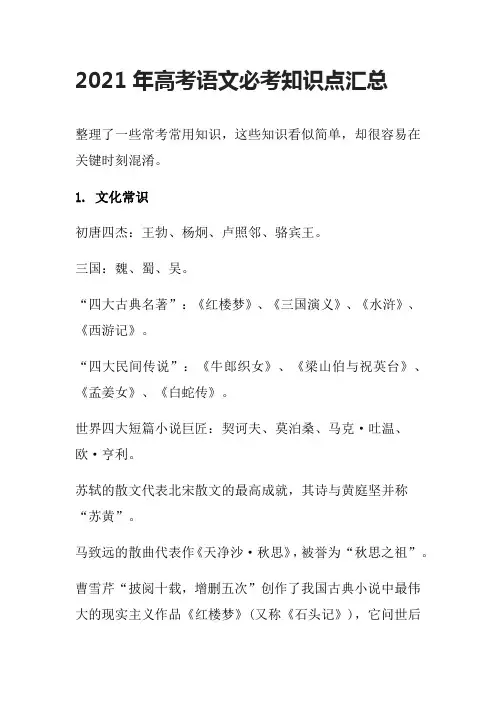 2021年高考语文必考知识点汇总