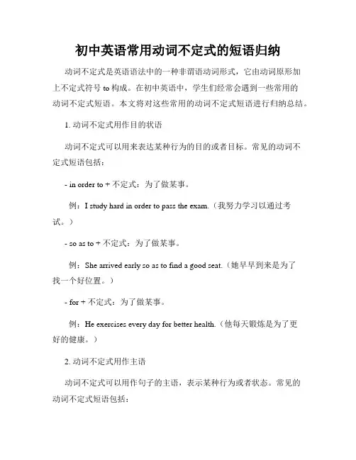 初中英语常用动词不定式的短语归纳
