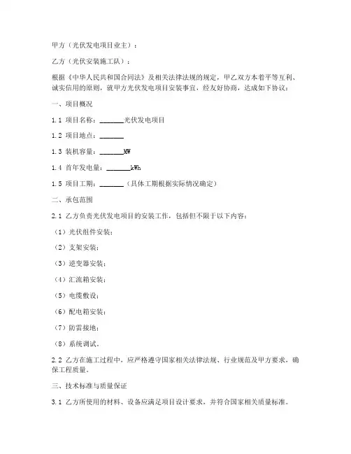 光伏安装施工队合作协议书