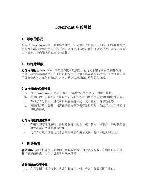 在powerpoint中母版分为三种分别是幻灯片母版讲义母版