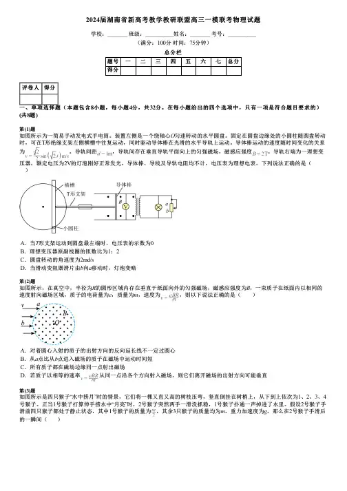 2024届湖南省新高考教学教研联盟高三一模联考物理试题