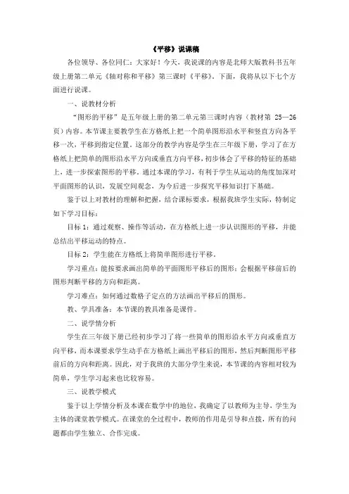 北师大版小学五年级数学上册《平移》说课稿