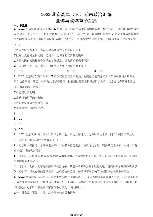 2022北京高二(下)期末政治汇编：国体与政体章节综合