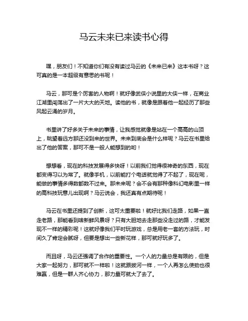 马云未来已来读书心得
