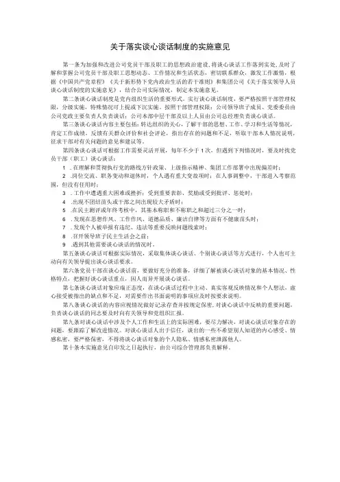 39关于落实谈心谈话制度的实施意见