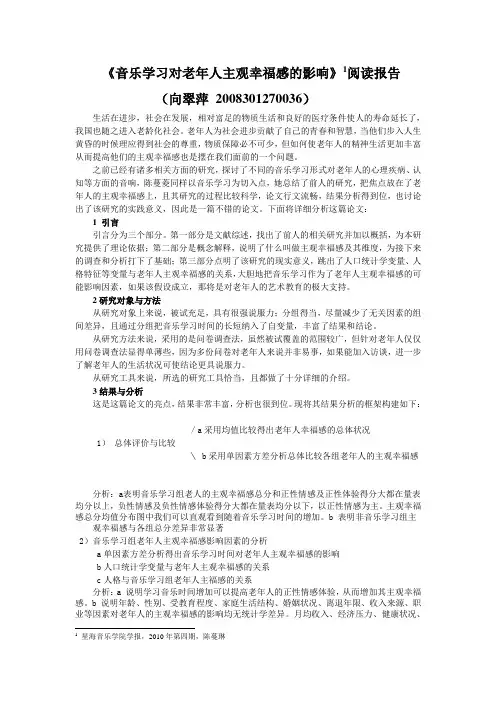 音乐学习对老年人主观幸福感的影响