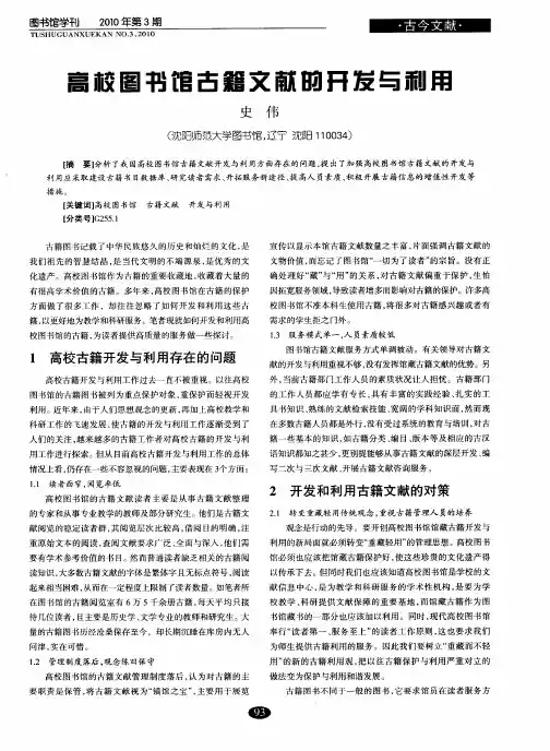 高校图书馆古籍文献的开发与利用