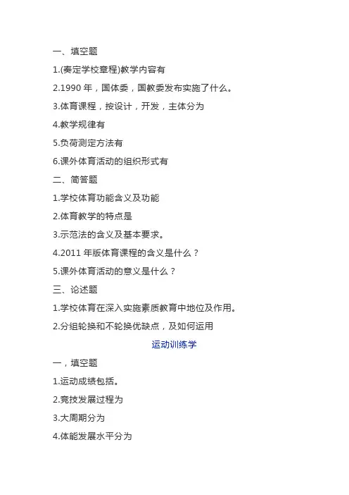 2019年西安体育学院专硕考研真题