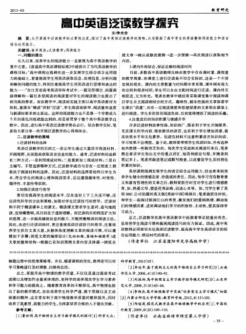 高中英语泛读教学探究