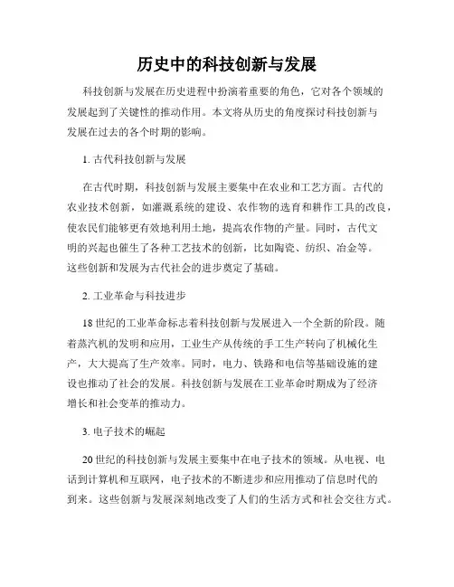 历史中的科技创新与发展