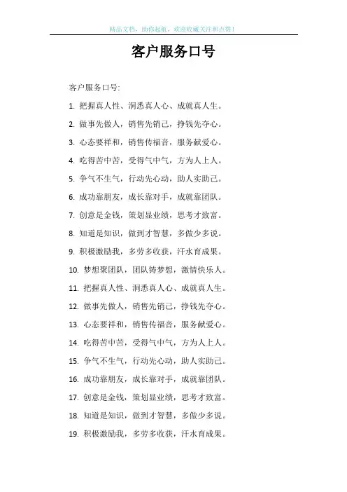 客户服务口号