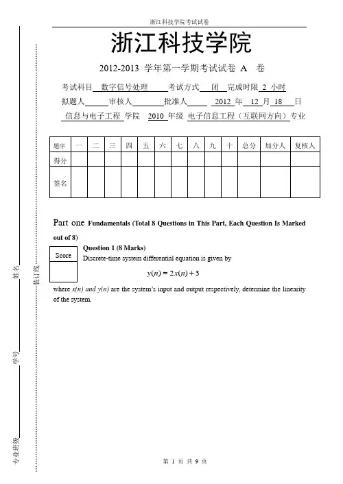 数字信号处理08A