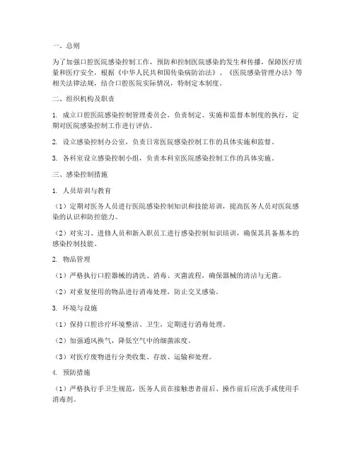 口腔医院感染控制管理制度