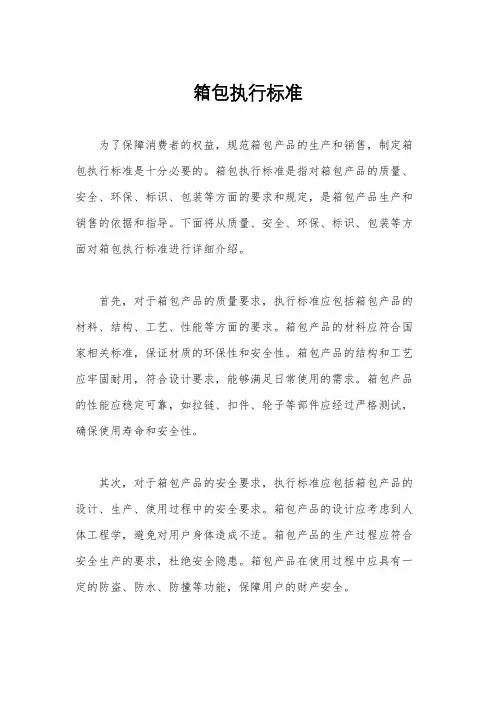 箱包执行标准