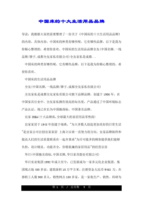 中国床的十大生活用品品牌
