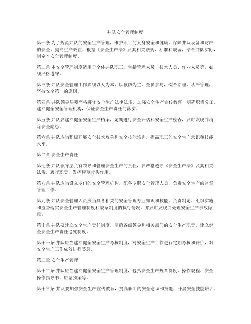 井队安全管理制度