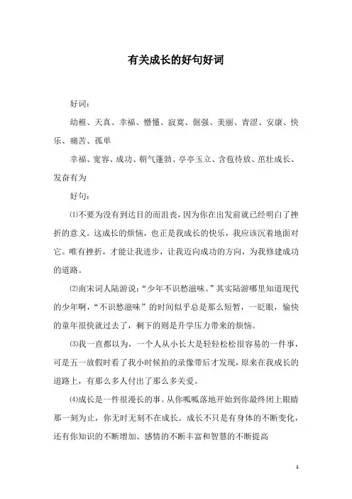 有关成长的好句好词
