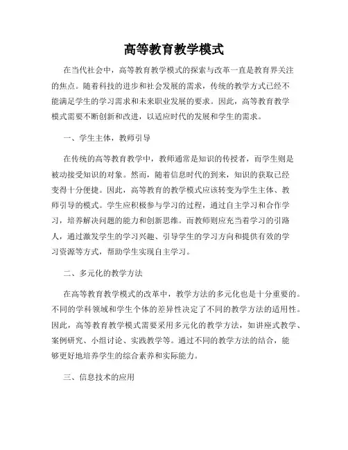 高等教育教学模式