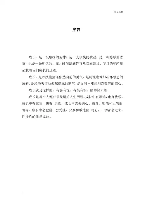 教师个人成长档案--模板