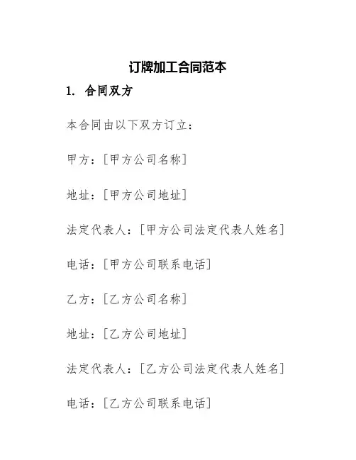 订牌加工合同范本
