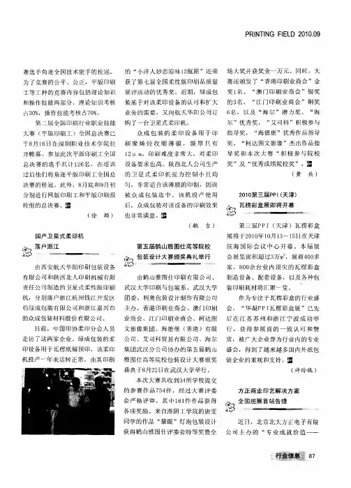 国产卫星式柔印机落户浙江