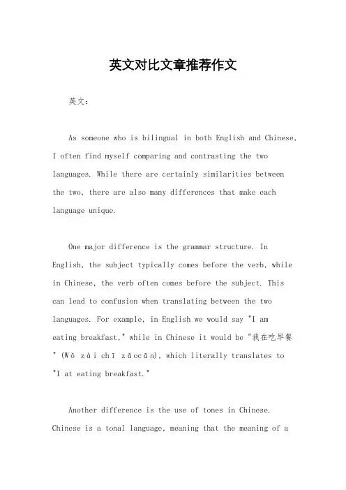 英文对比文章推荐作文