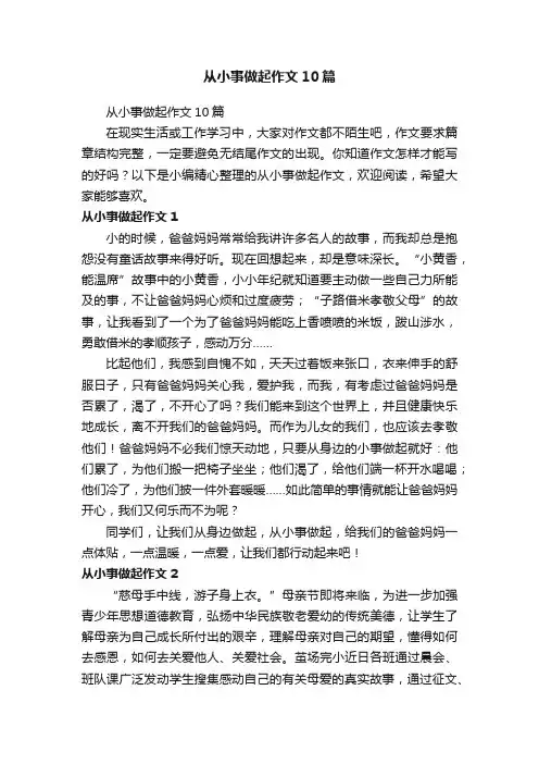 从小事做起作文10篇