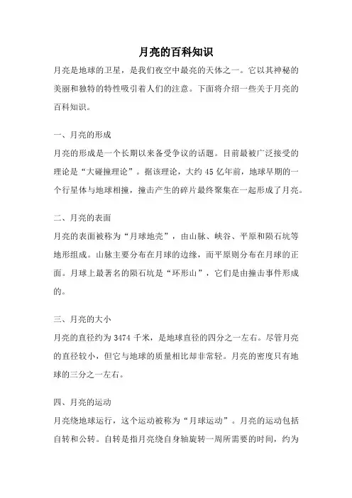月亮的百科知识