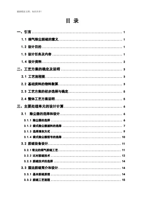 毕业设计论文：某燃煤锅炉房烟气除尘脱硫系统设计