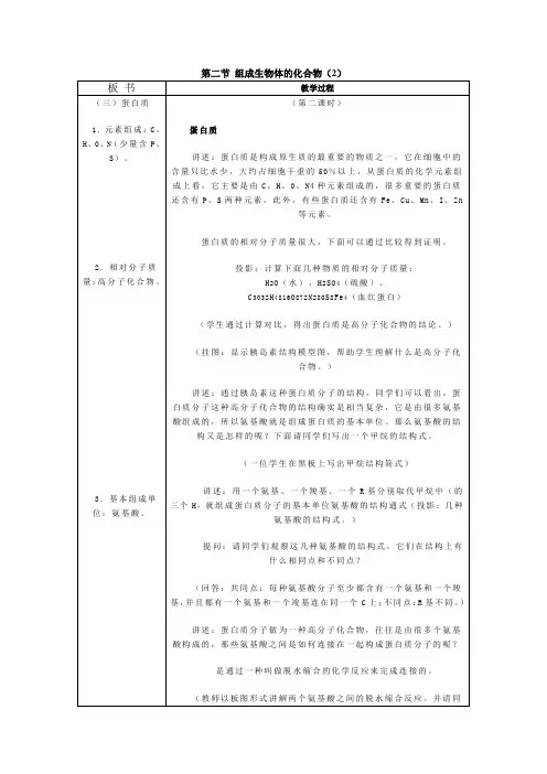 第二节 组成生物体的化合物(2)