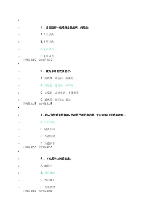 2019年执业药师急性腹泻试题答案