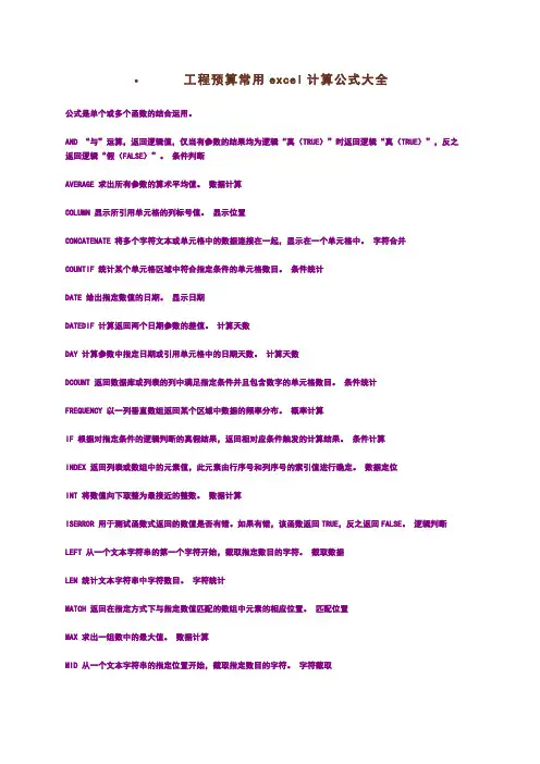工程预算常用excel计算公式