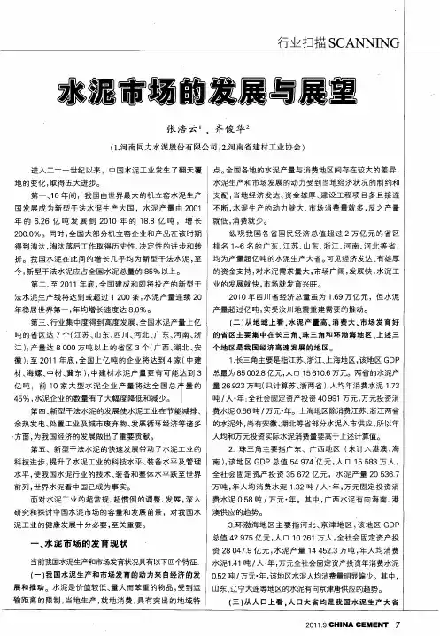水泥市场的发展与展望