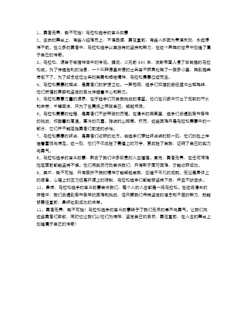 勇者无畏,势不可挡!马拉松选手的奋斗故事