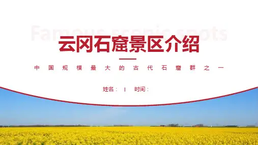 云冈石窟景区介绍-云冈石窟景点PPT(经典版)