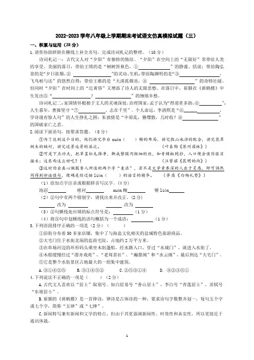 期末仿真模拟试题(三)+2022-2023学年部编版语文八年级上册