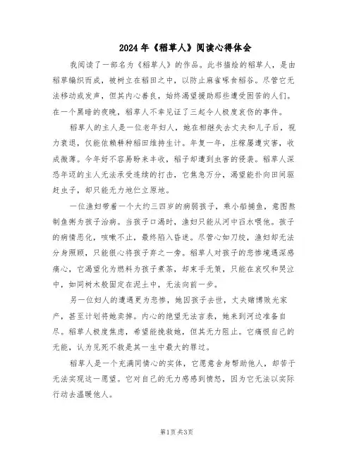2024年《稻草人》阅读心得体会（3篇）