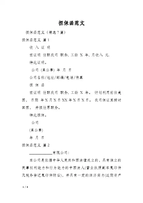 担保函范文