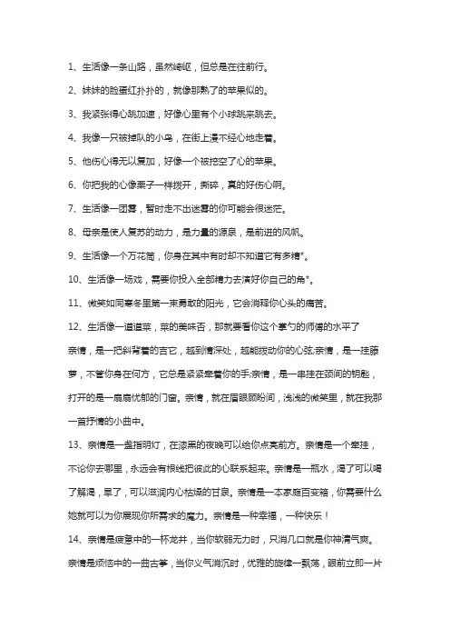 表达感情的比喻句
