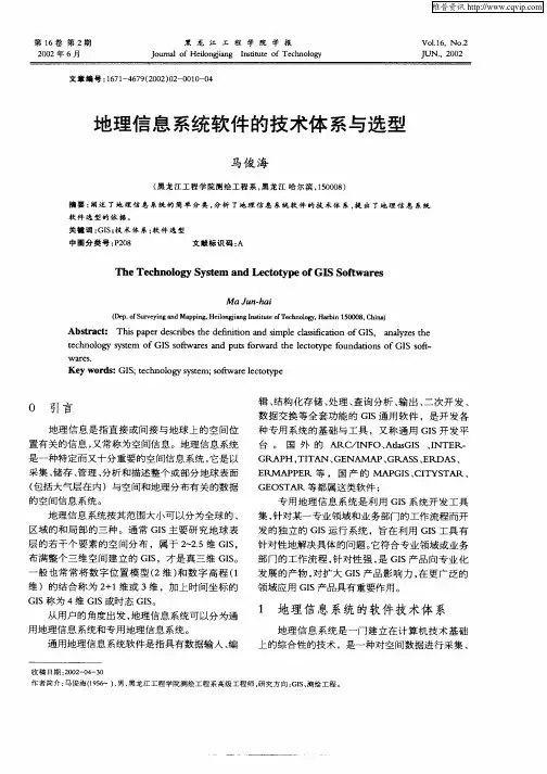 地理信息系统软件的技术体系与选型