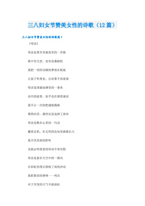 三八妇女节赞美女性的诗歌(12篇)