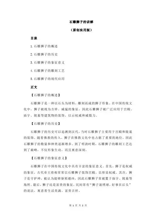 石雕狮子的讲解
