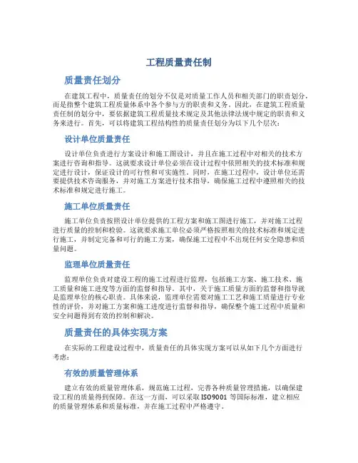 工程质量责任制