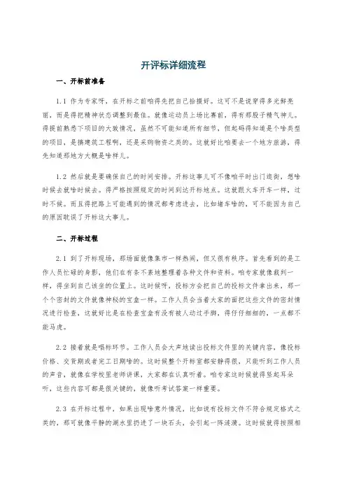 开评标详细流程
