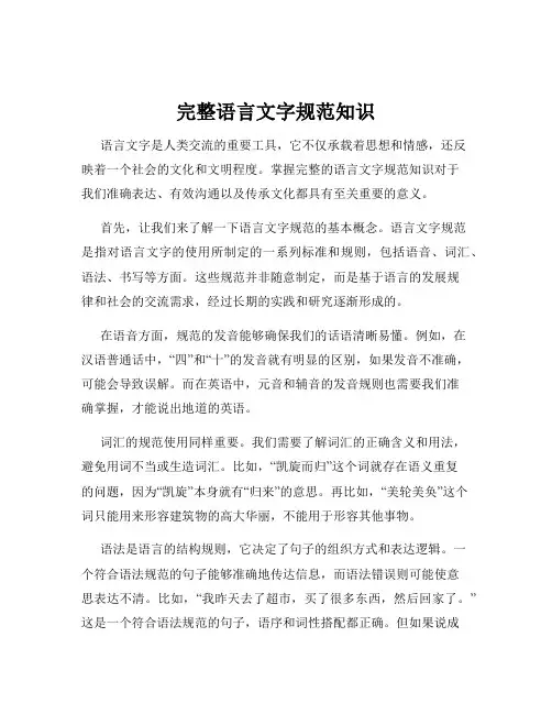 完整语言文字规范知识