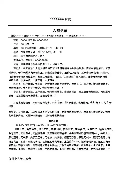 妇科病例