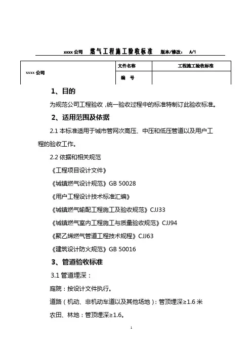 燃气工程施工验收标准